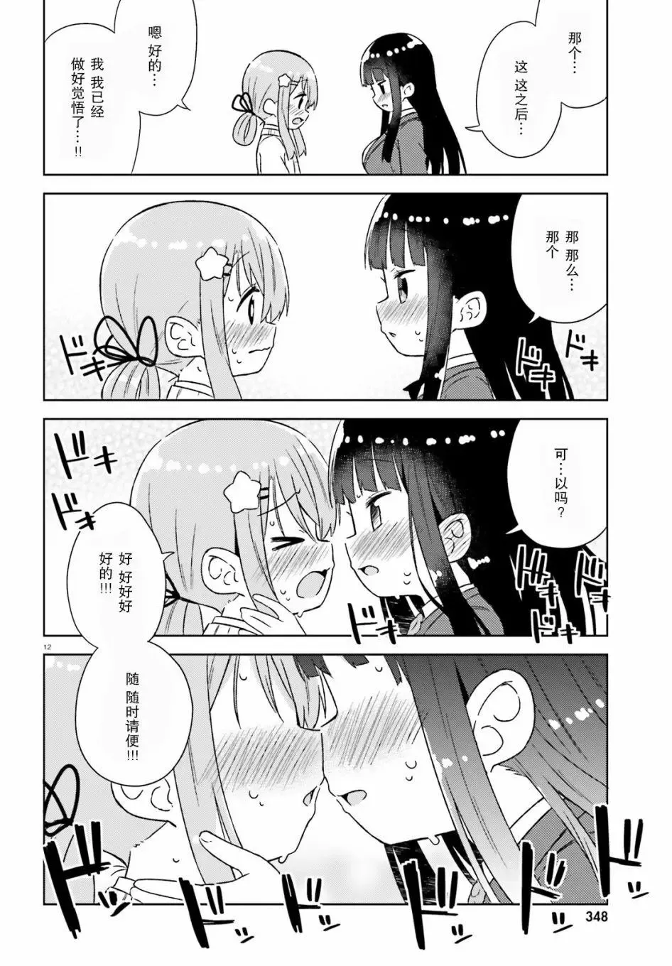 第31话 第12页