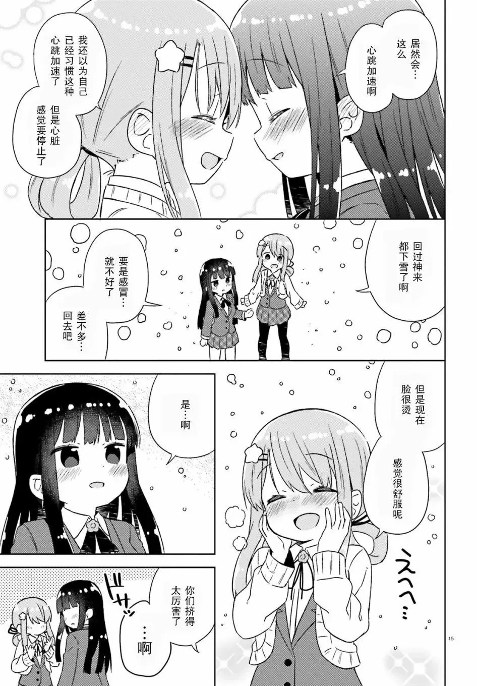 第31话 第15页