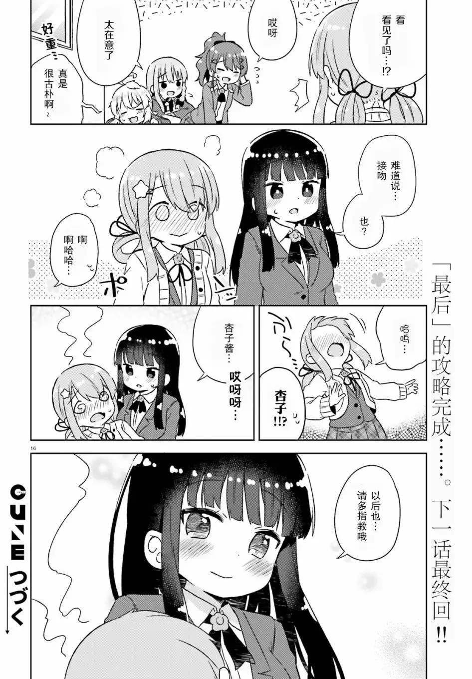 第31话 第16页