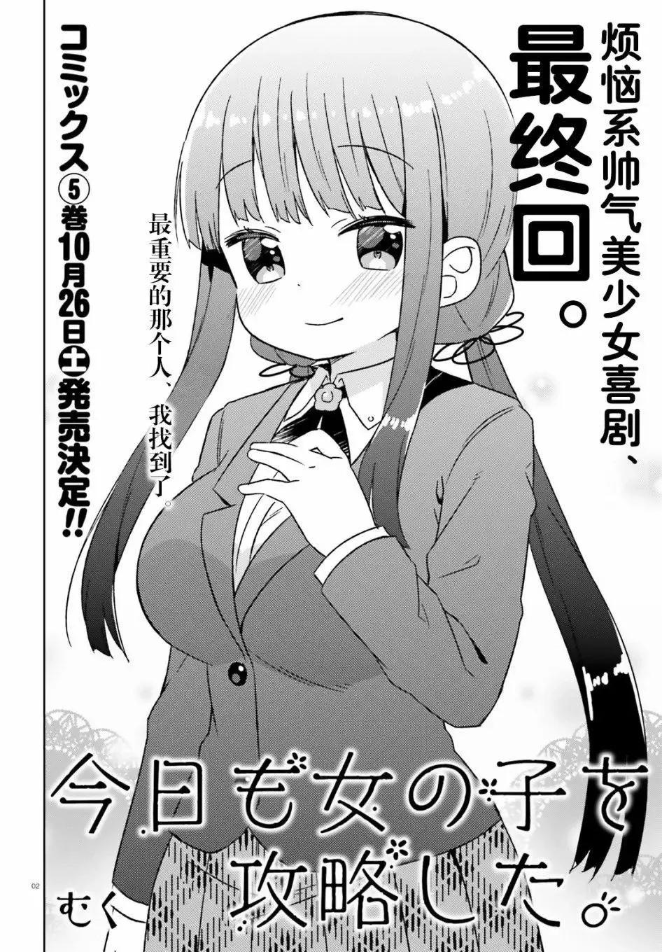 第32话 第2页