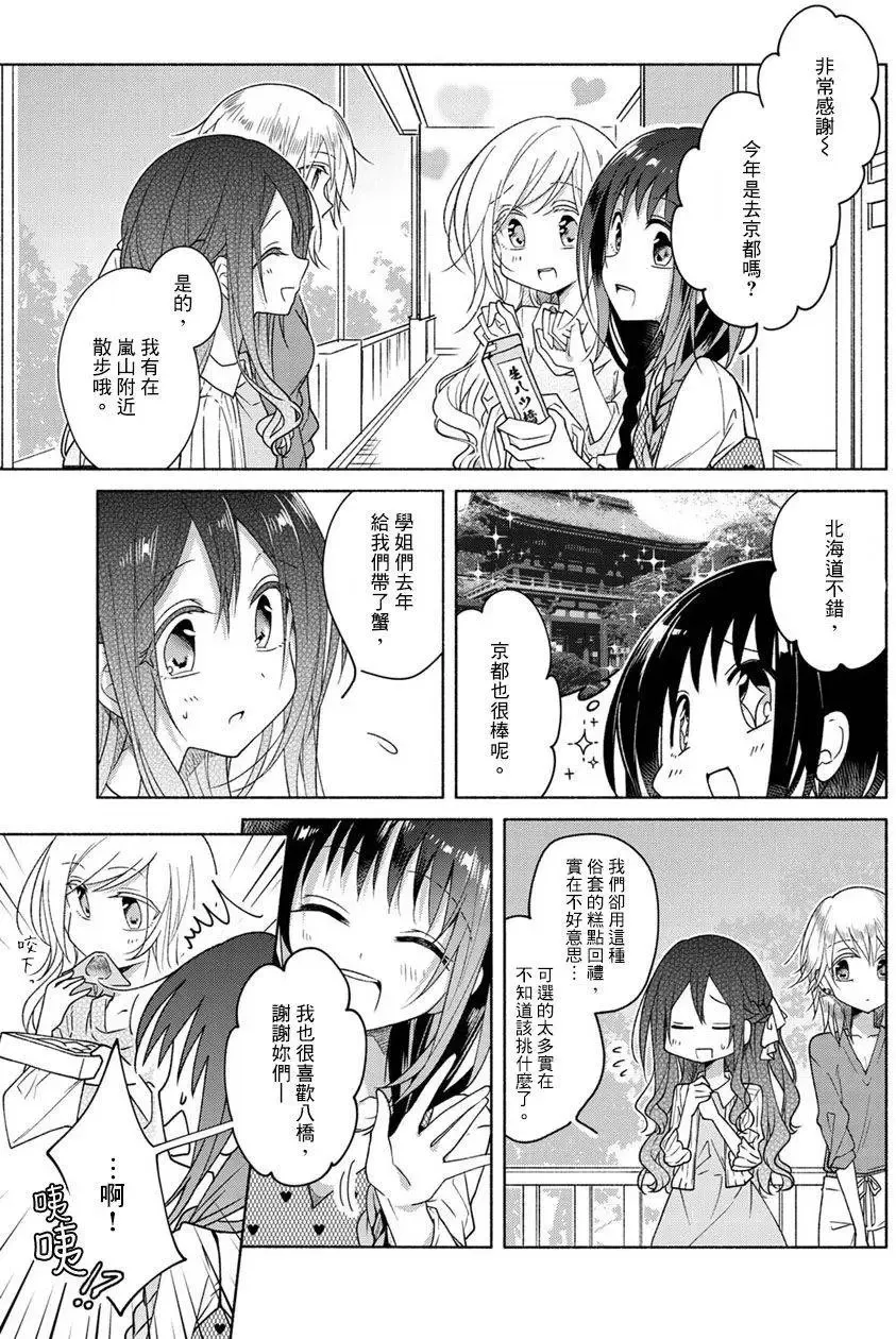 特別篇 第7页