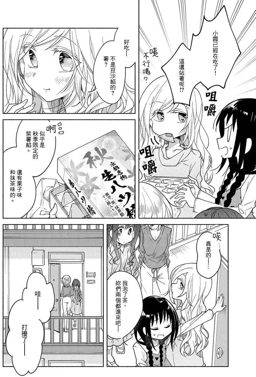 特別篇 第8页