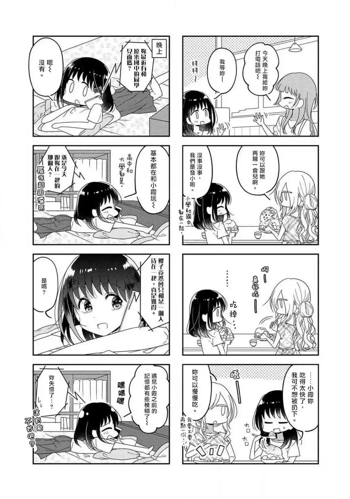 第53话 第2页