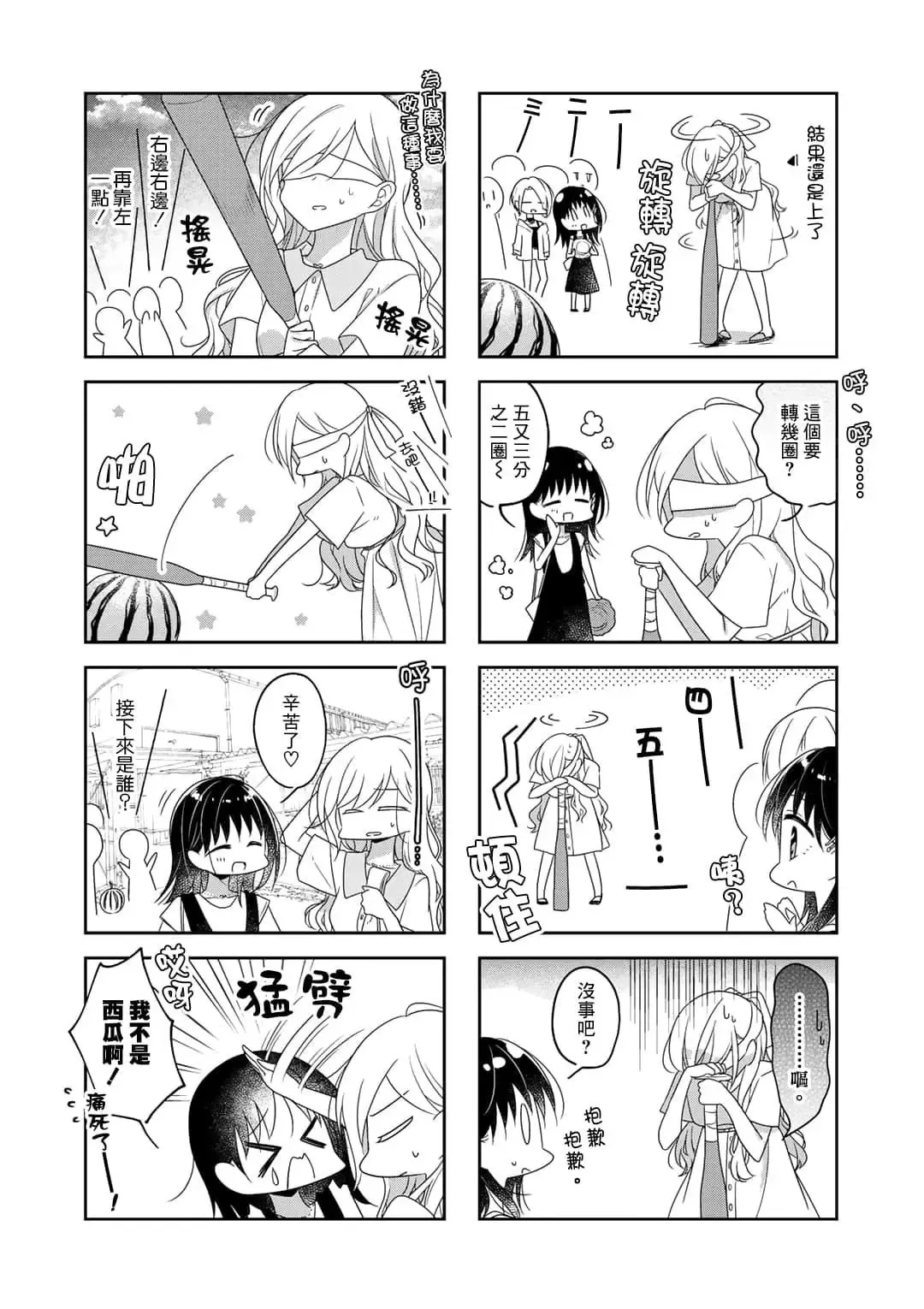 第65话 第8页