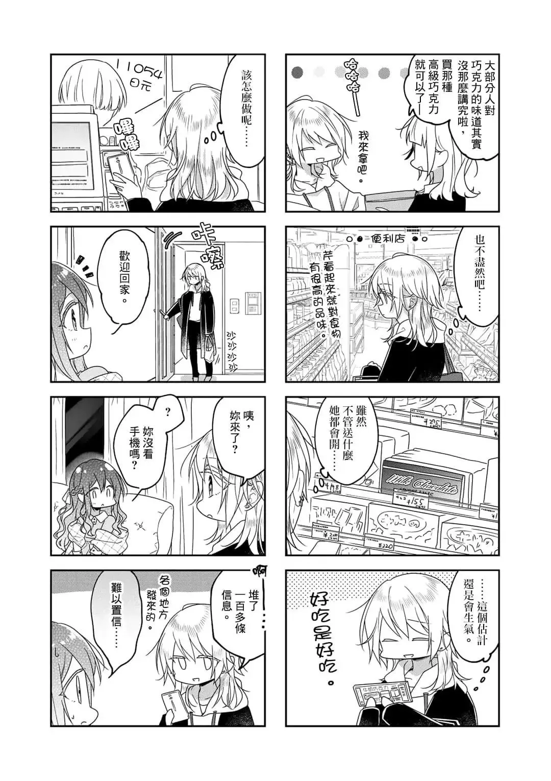 第69话 第2页