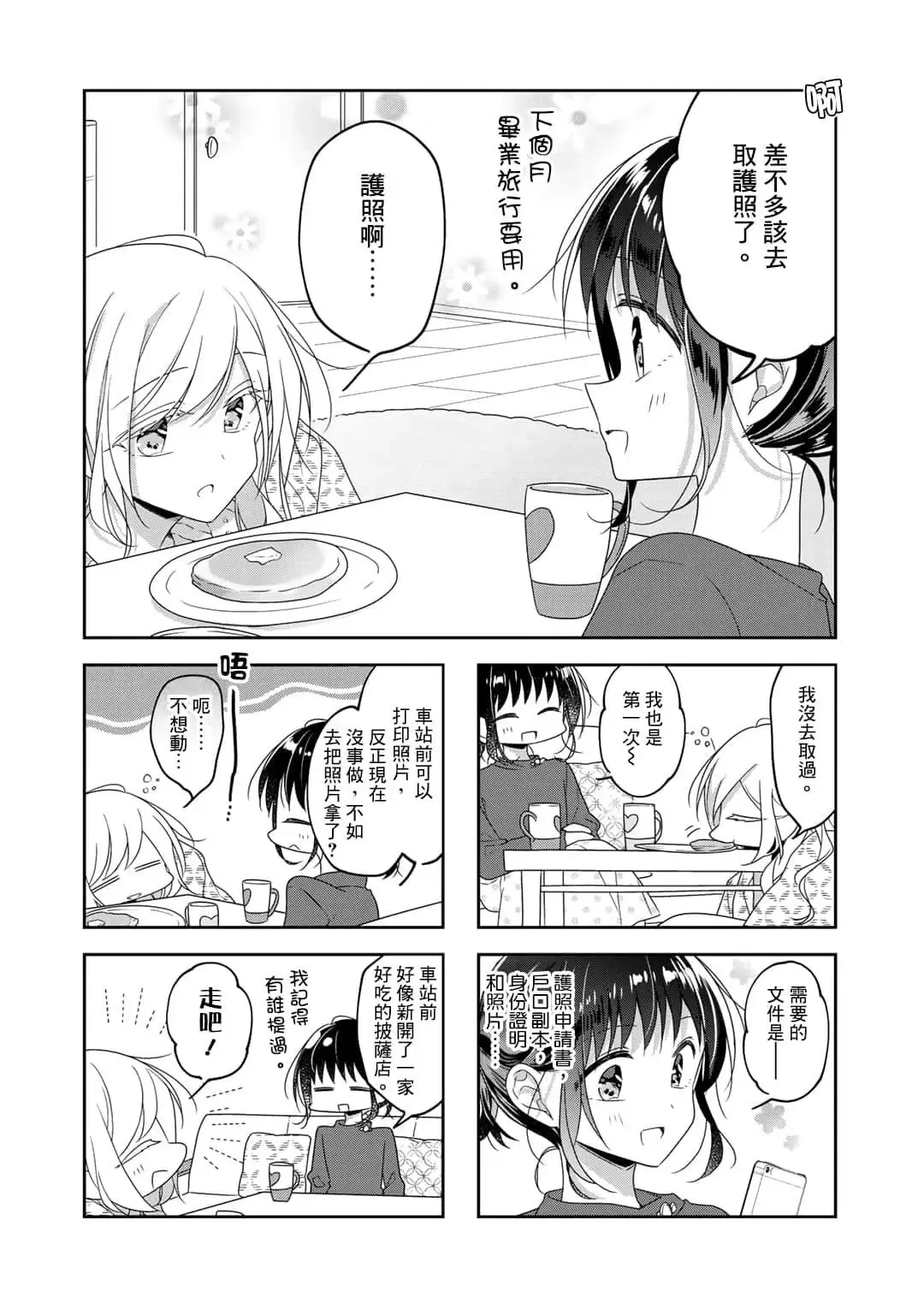 第69话 第6页