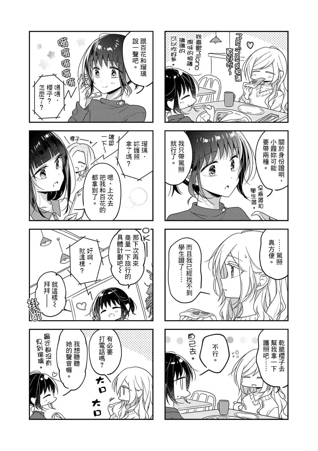 第69话 第8页