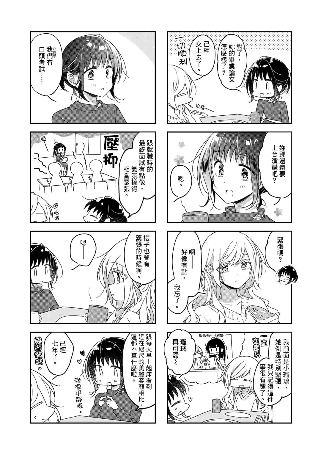 第69话 第9页