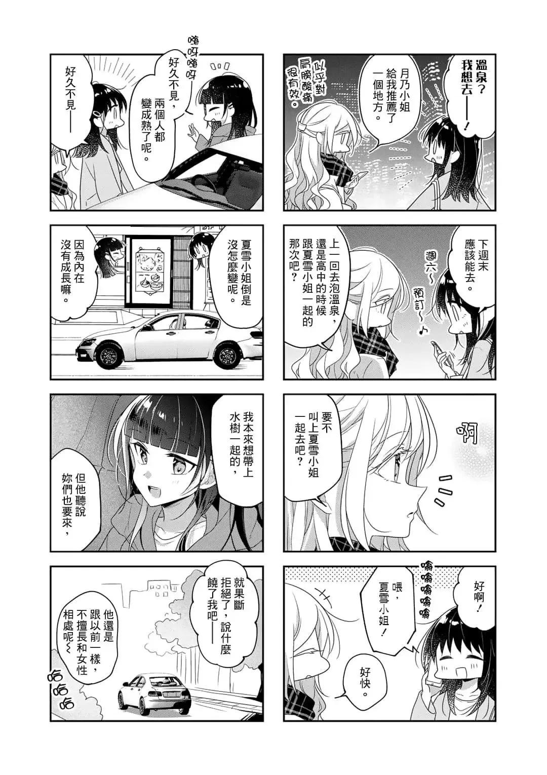 第72话 第2页
