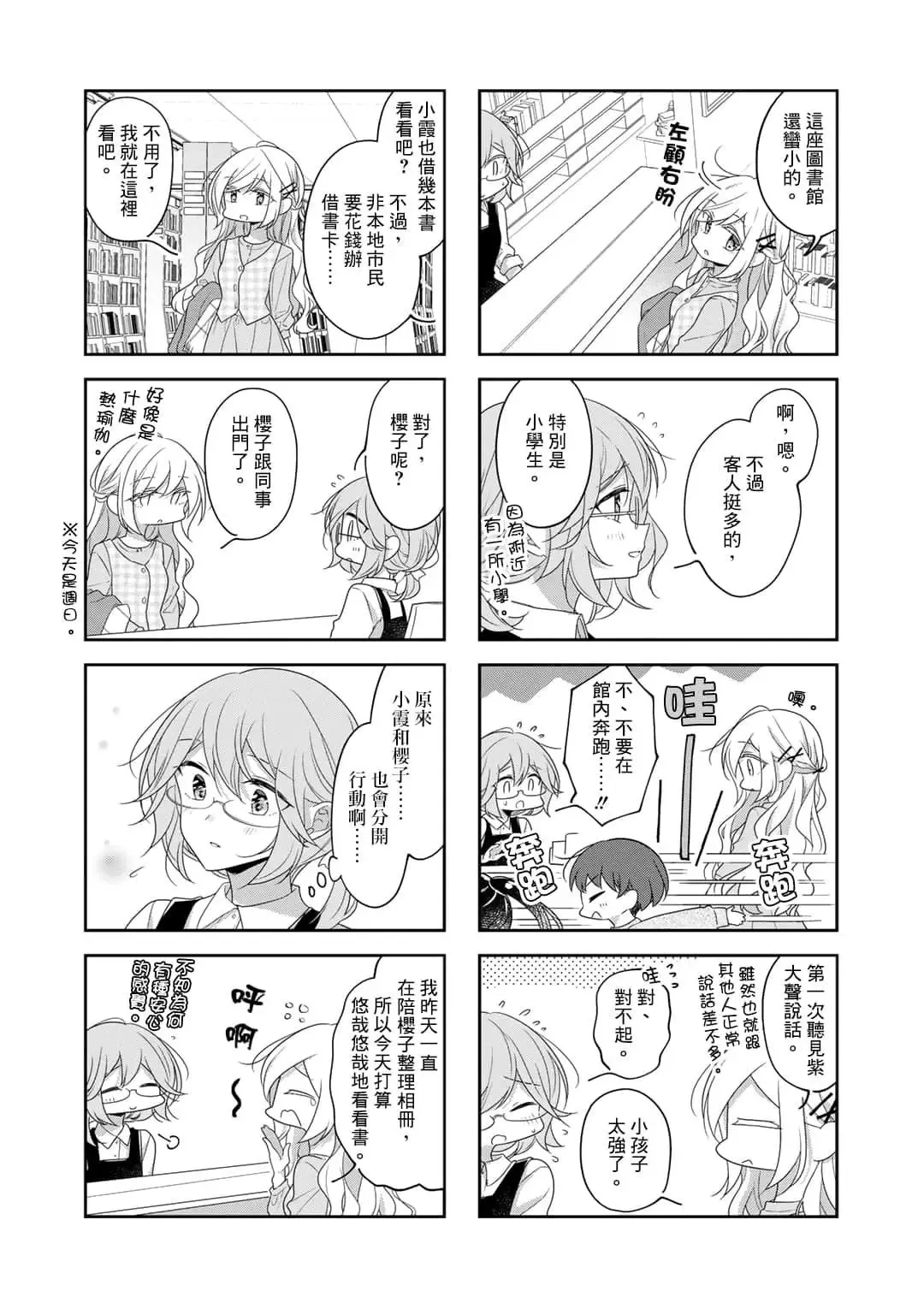 第72.5话 第7页