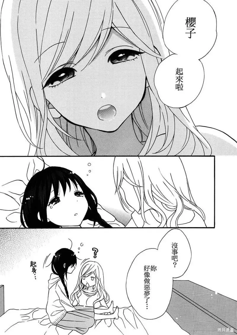 特别篇3 第8页