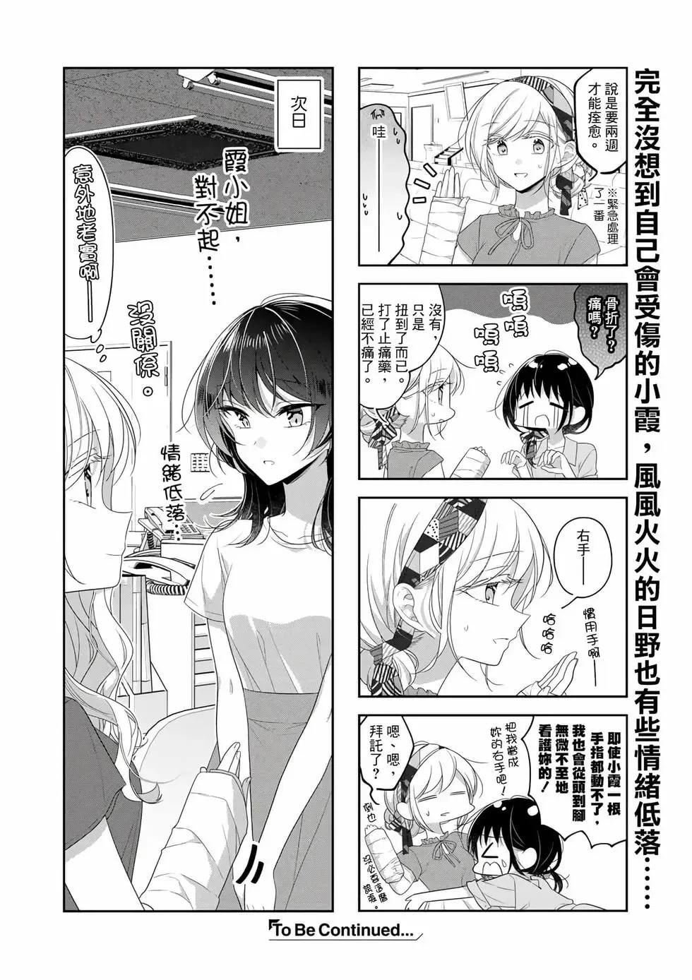 第74话 第10页