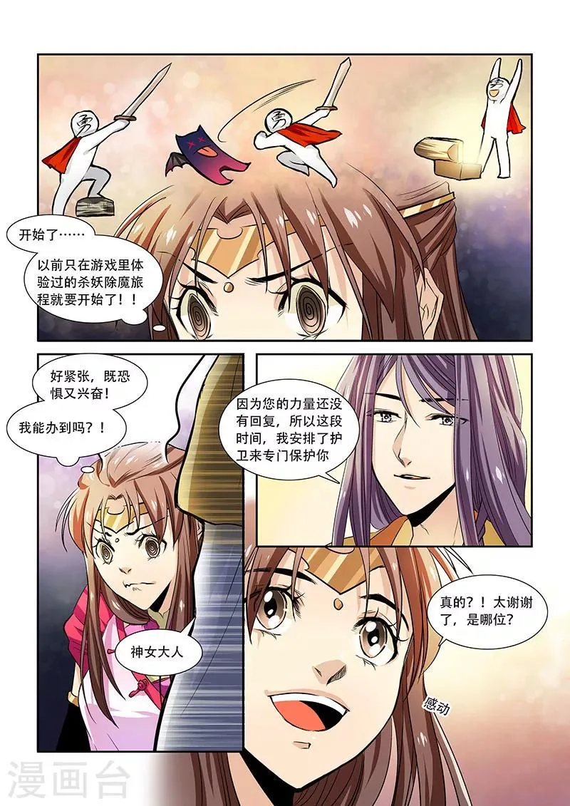 第16话 第3页