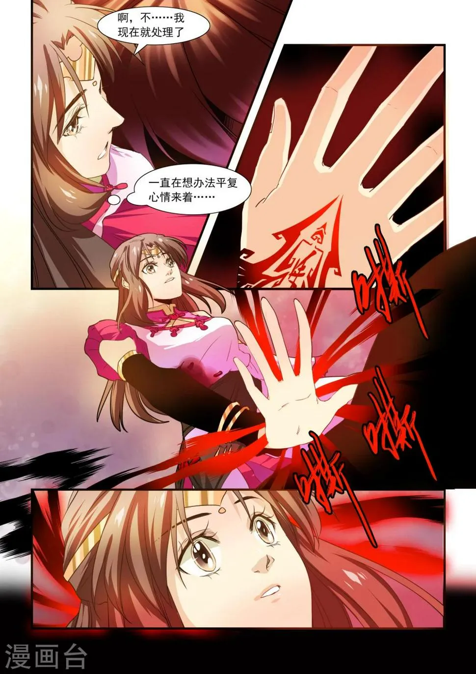 第54话 第3页