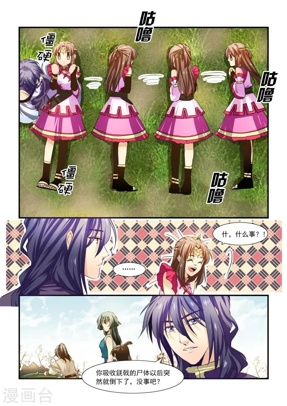 第54话 第6页