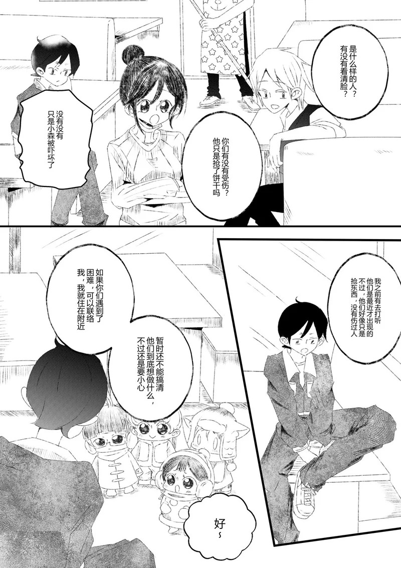 第二十八话 第7页