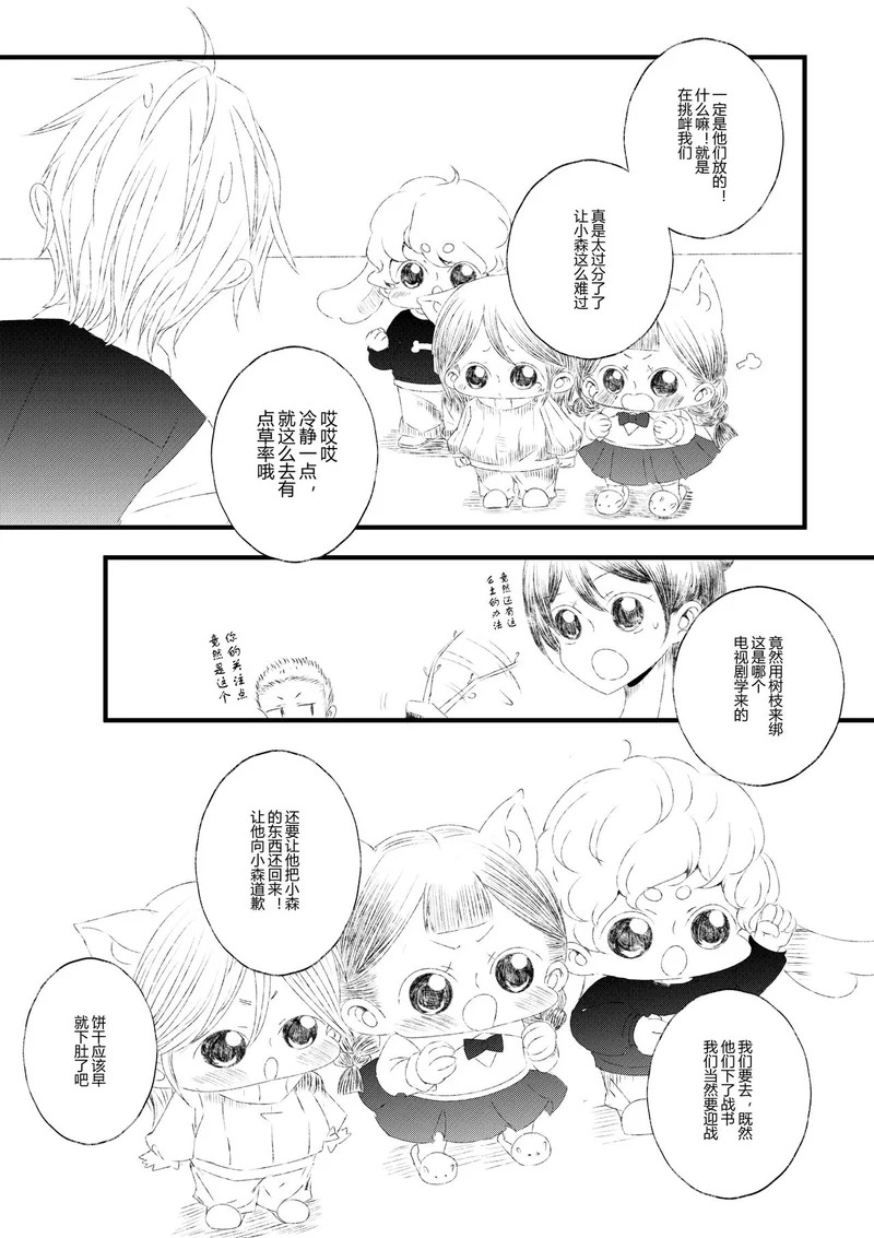第二十八话 第11页