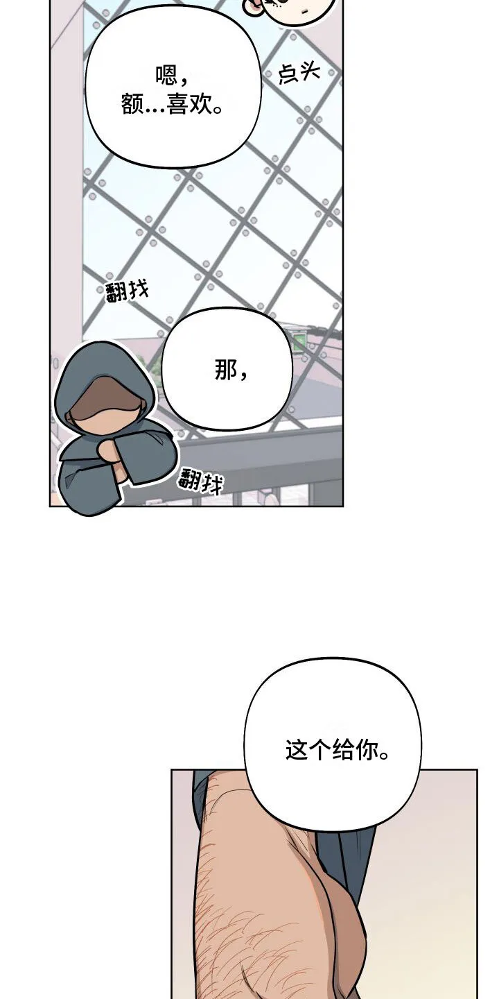 第1章：免费的游戏 第18页