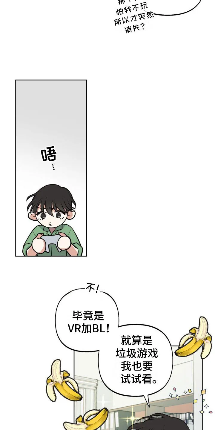 第2章：游戏主角 第12页