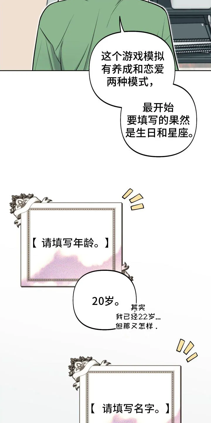第2章：游戏主角 第16页