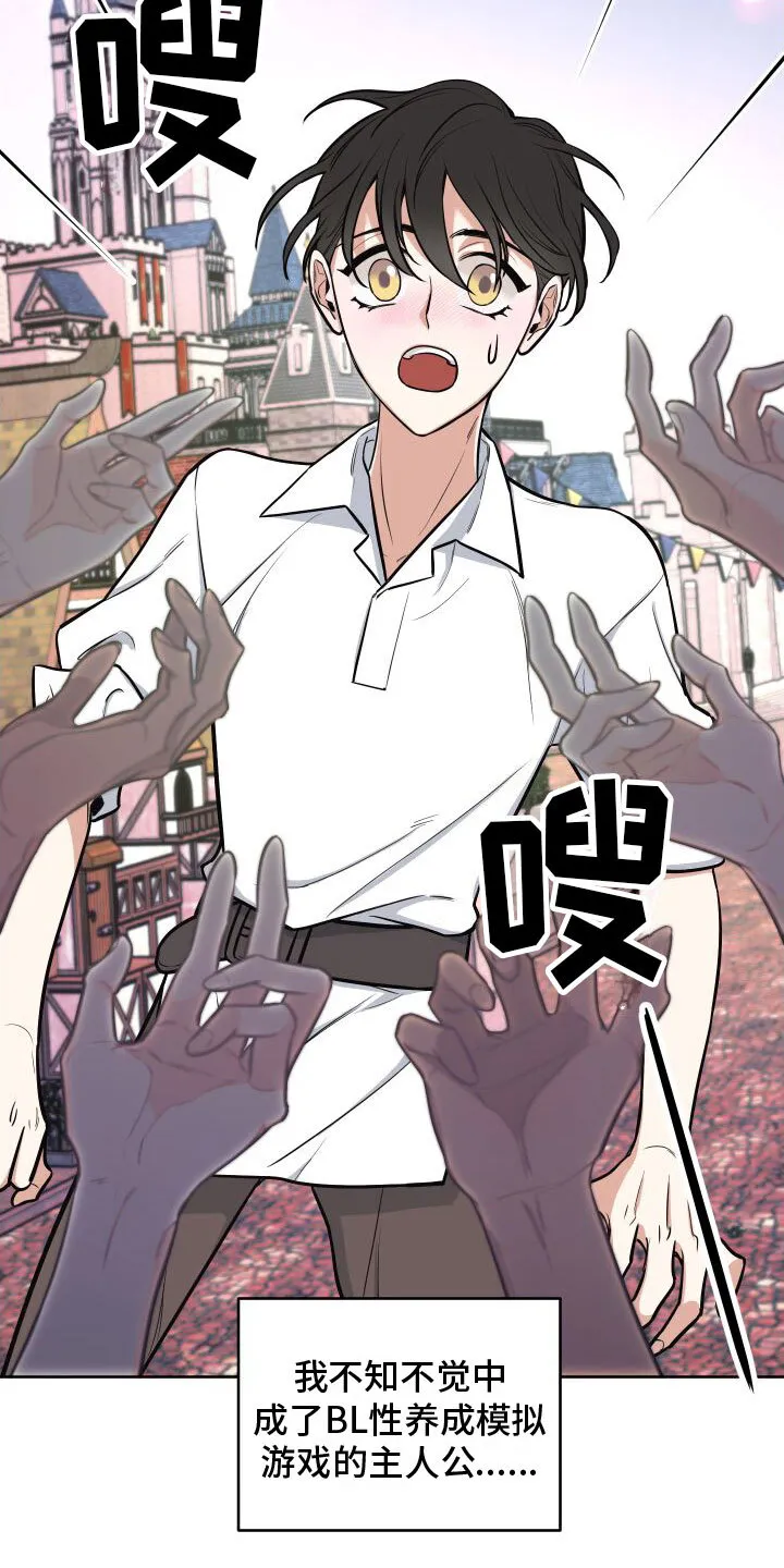 第2章：游戏主角 第31页