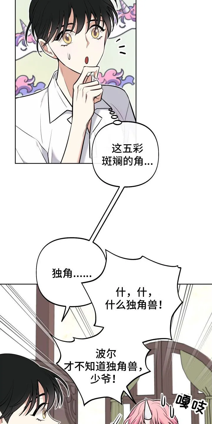 第3章：独角兽 第25页
