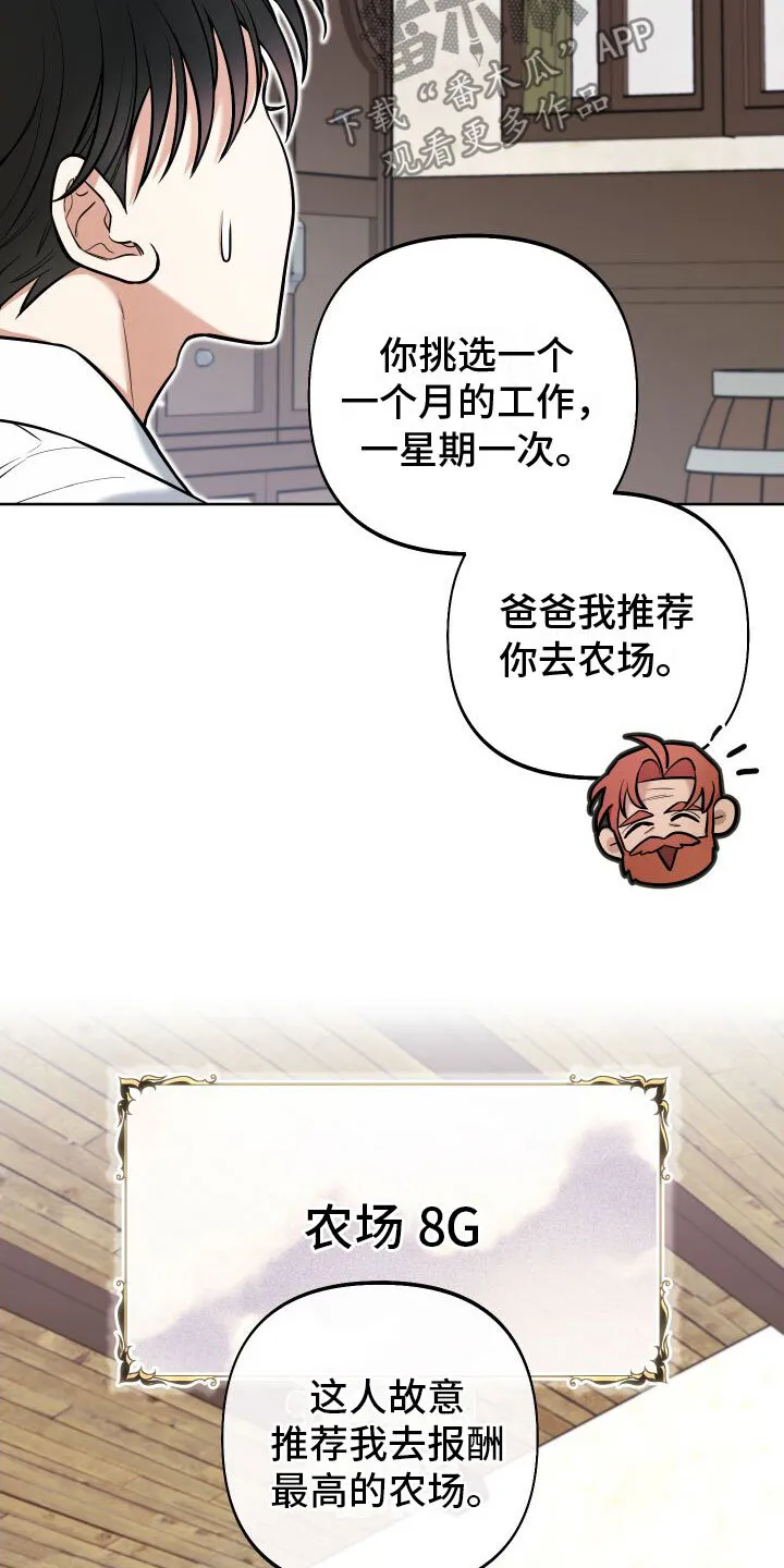 第4章：挤牛奶 第8页