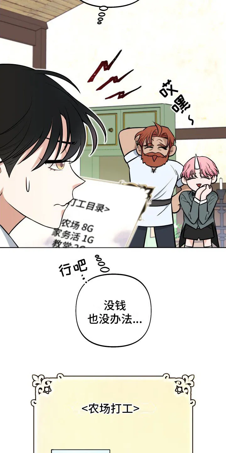 第4章：挤牛奶 第9页