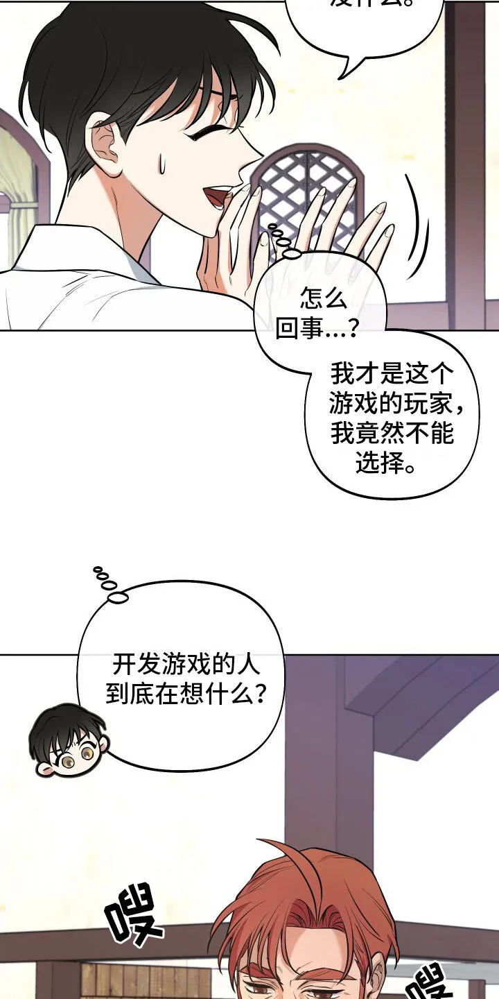 第4章：挤牛奶 第12页