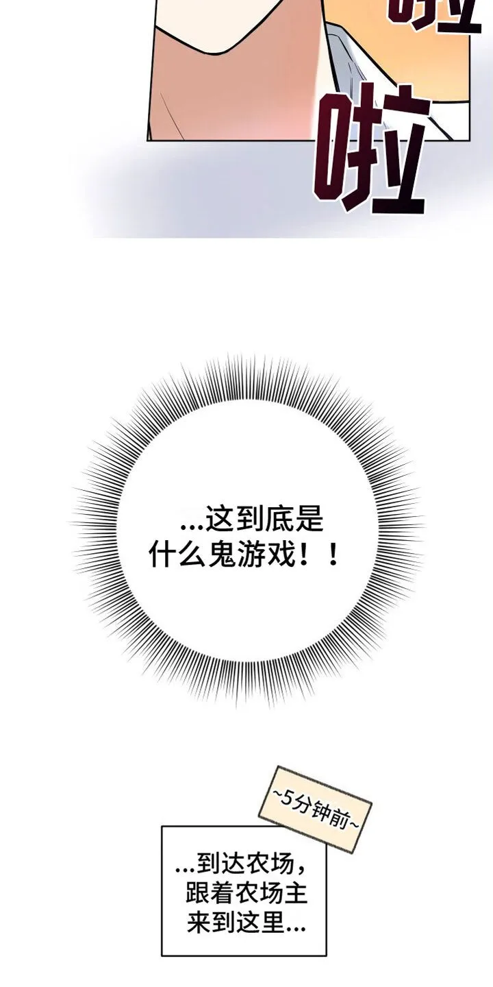 第4章：挤牛奶 第22页
