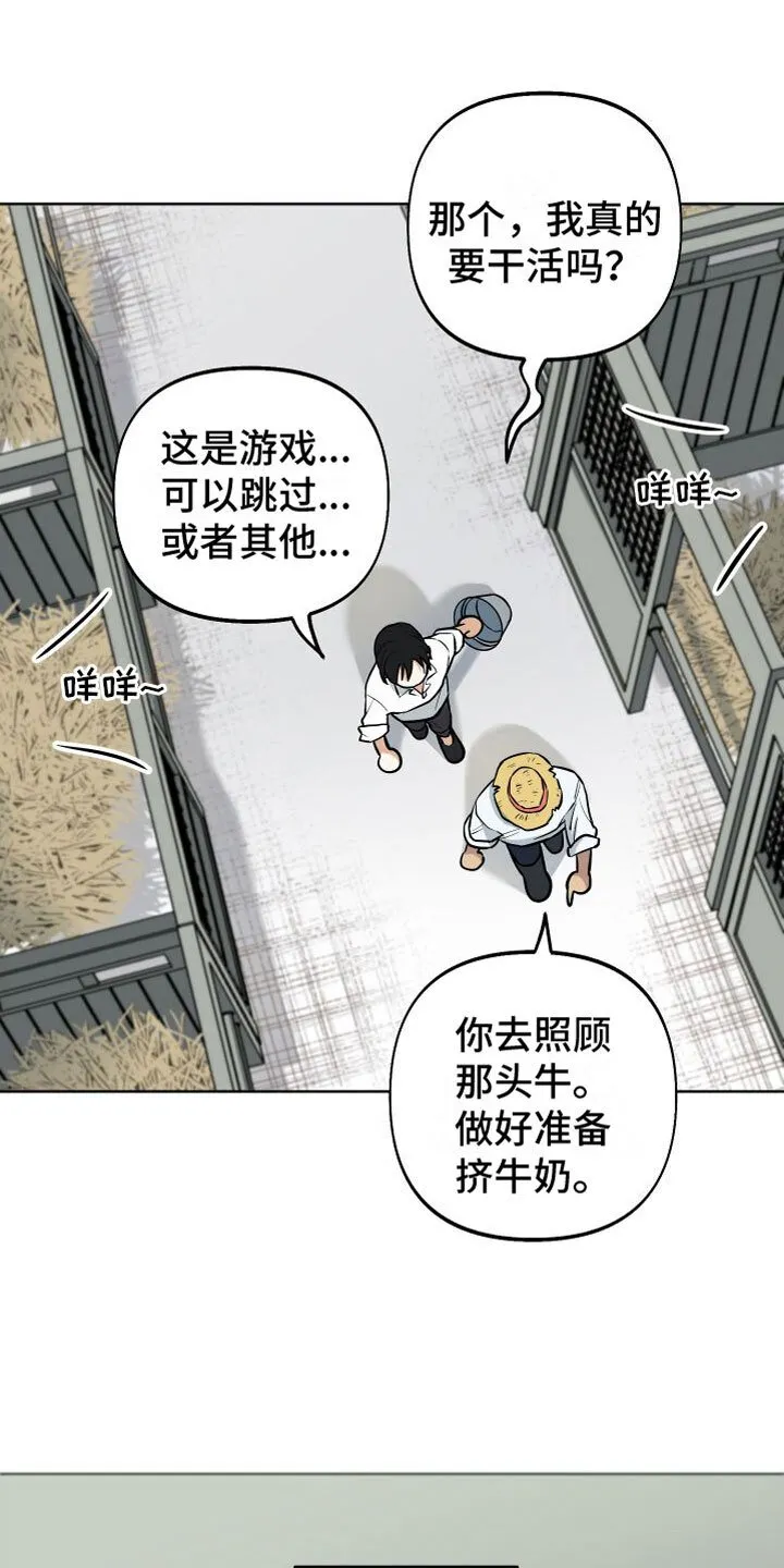 第4章：挤牛奶 第23页