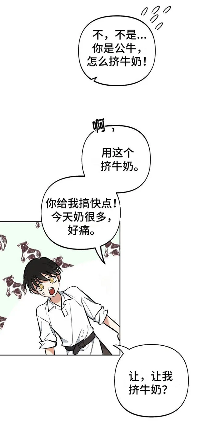 第4章：挤牛奶 第26页