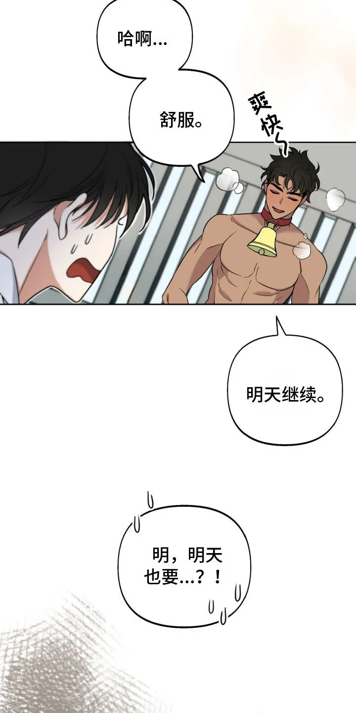 第5章：再来一次 第19页