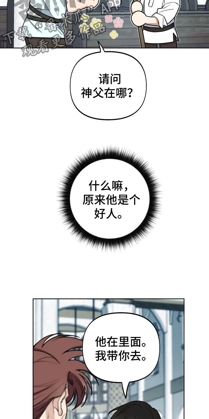 第7章：教堂里 第27页