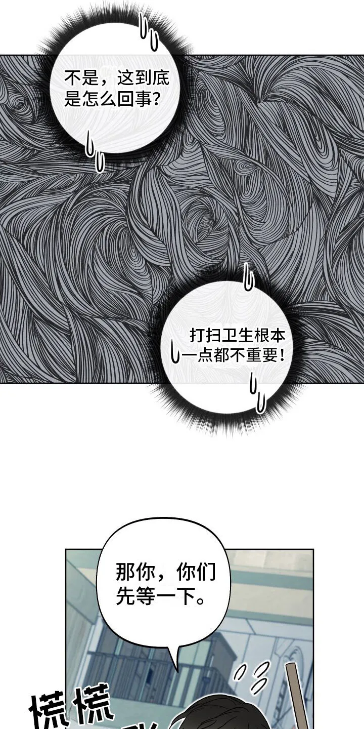 第8章：这是祷告？ 第8页