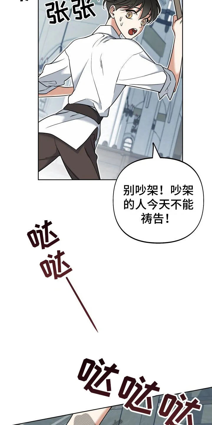 第8章：这是祷告？ 第9页