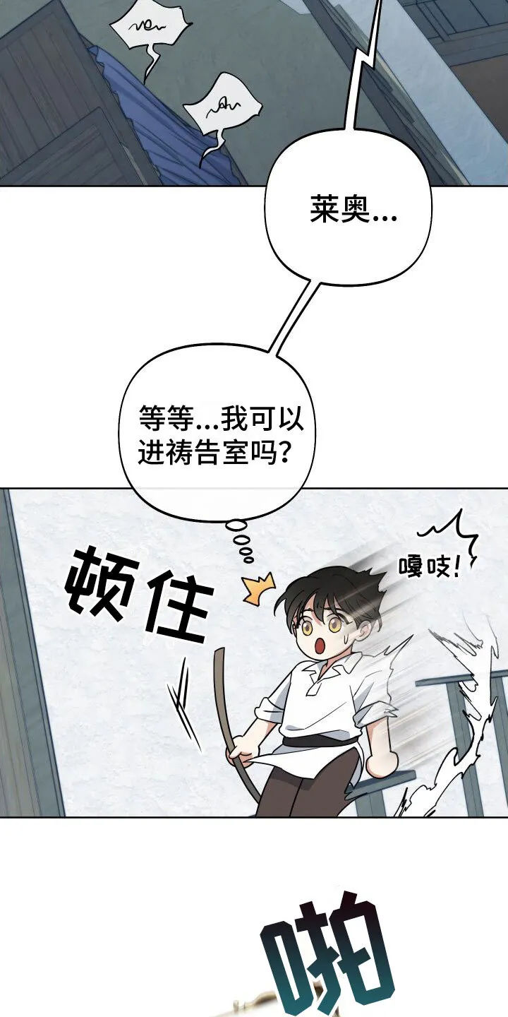 第8章：这是祷告？ 第11页