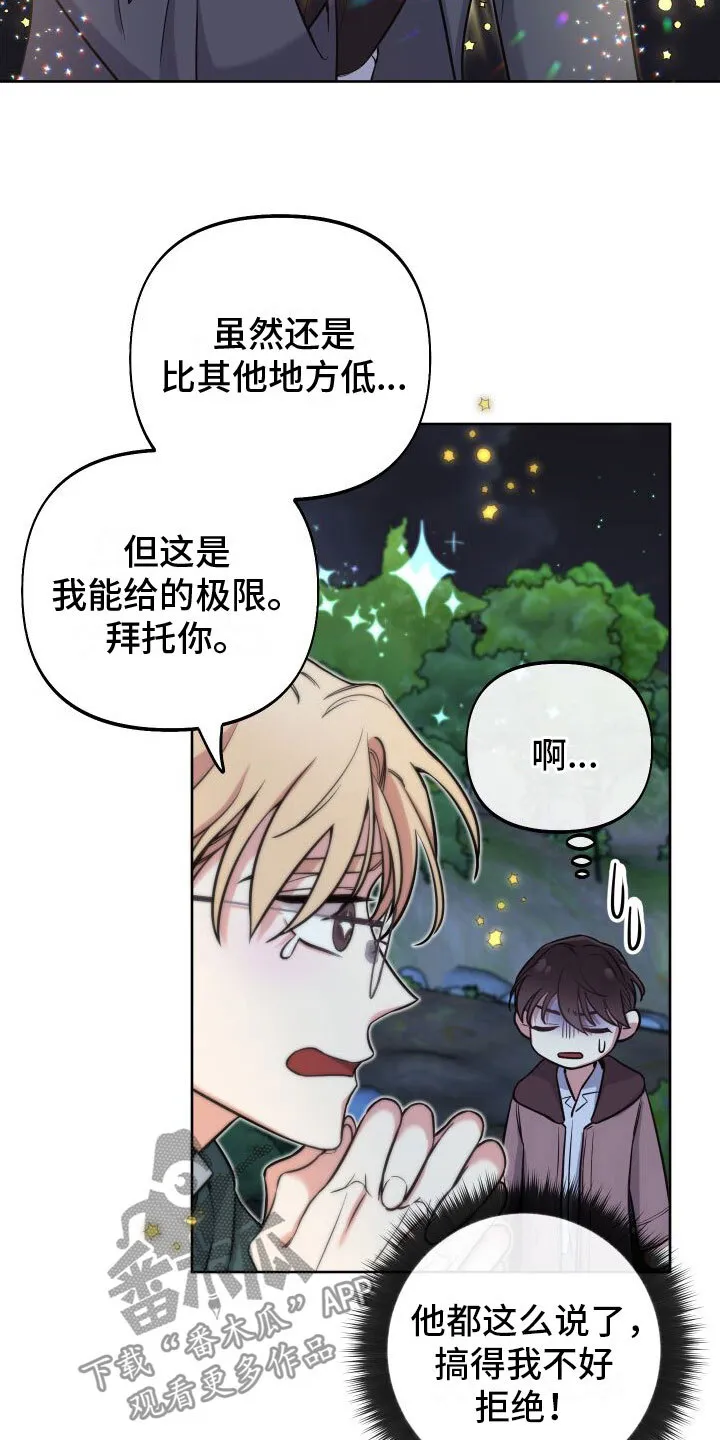 第12章：休息日到了 第4页