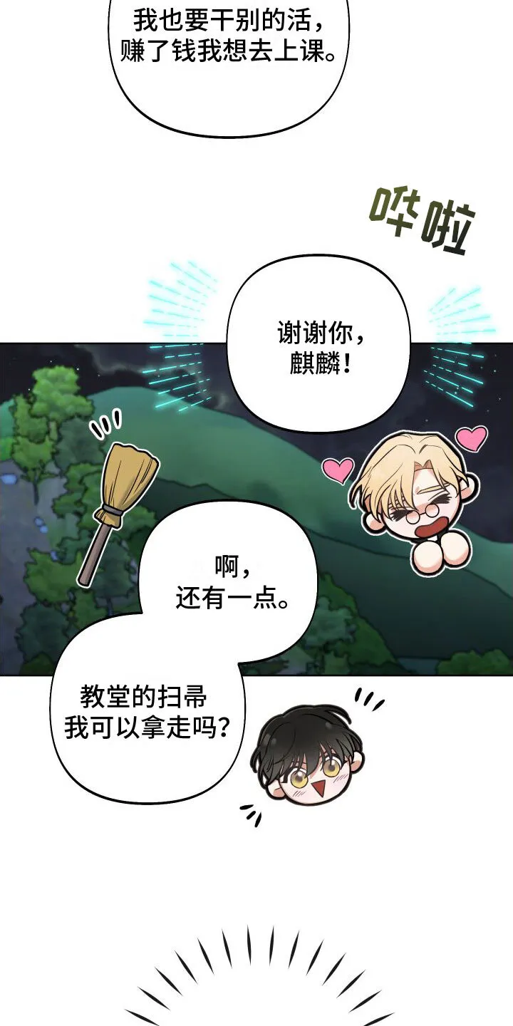 第12章：休息日到了 第6页