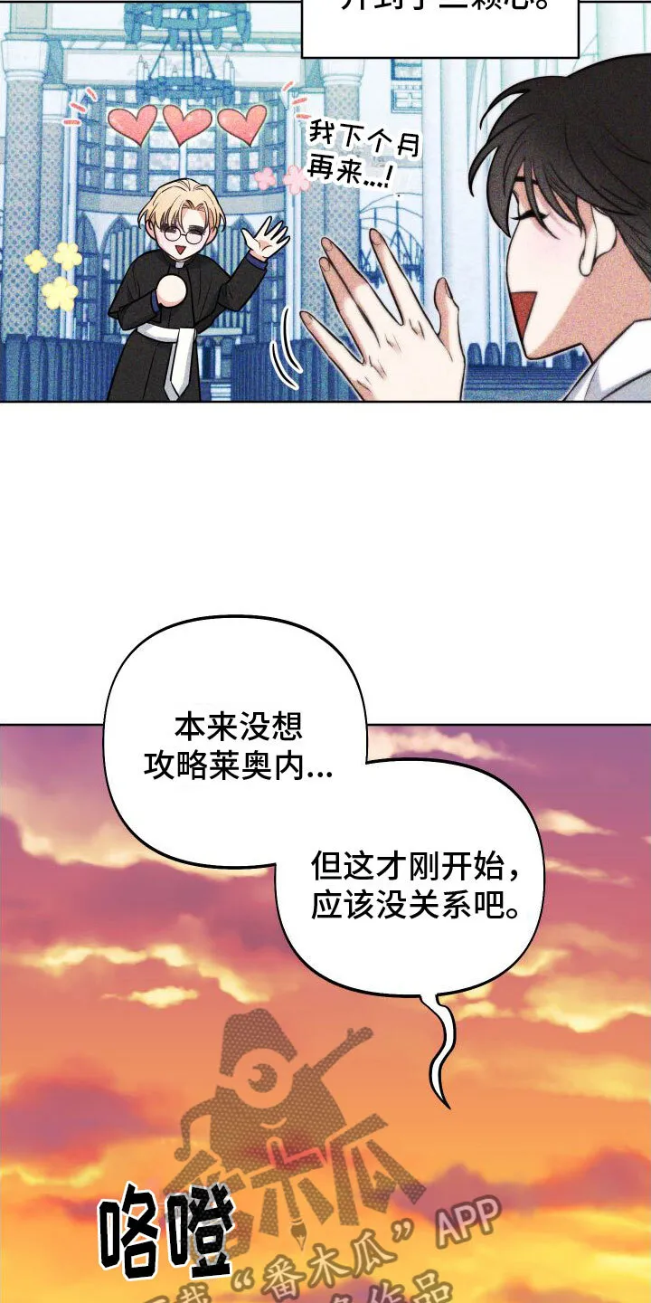 第12章：休息日到了 第9页