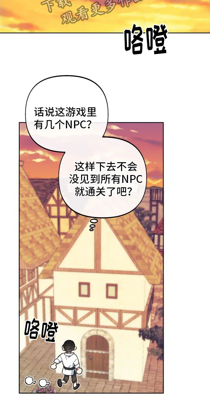 第12章：休息日到了 第10页