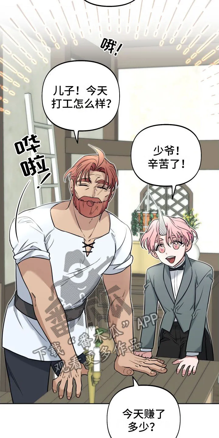 第12章：休息日到了 第12页