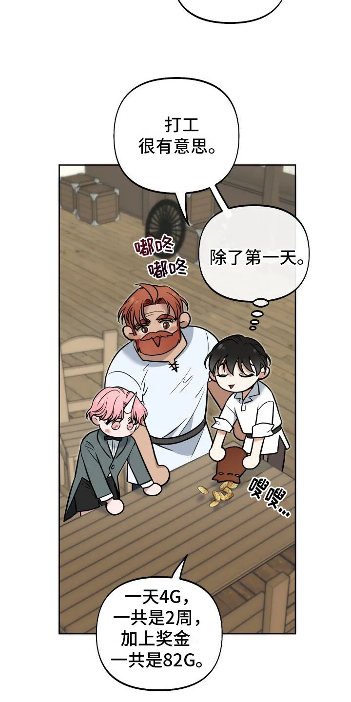 第12章：休息日到了 第13页