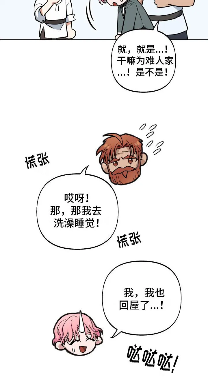 第12章：休息日到了 第17页