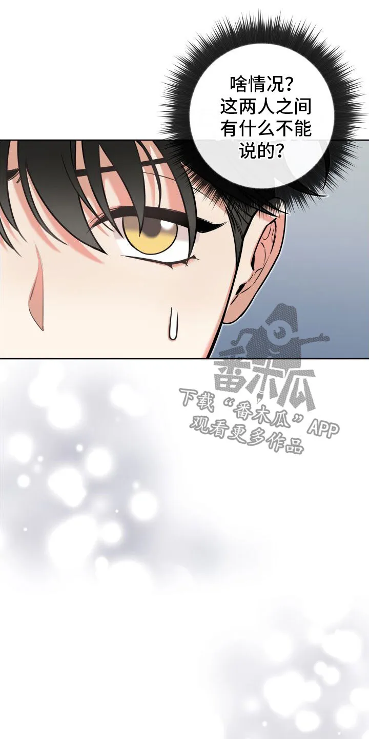 第12章：休息日到了 第18页