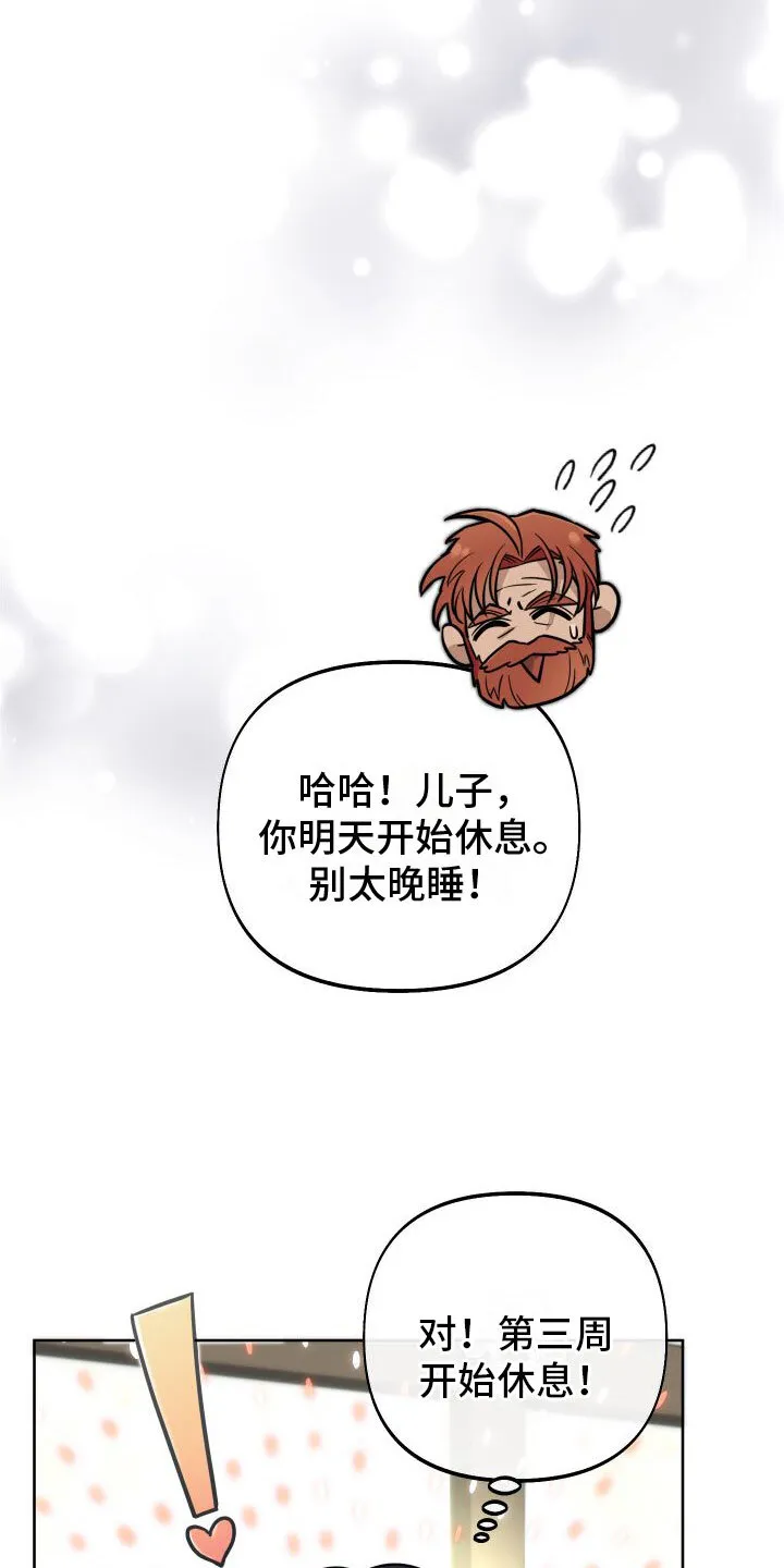 第12章：休息日到了 第19页