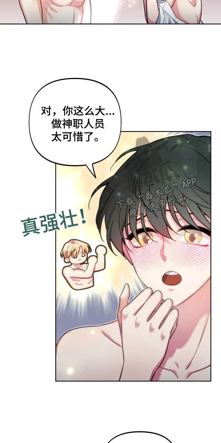 第28章：独特 第28页
