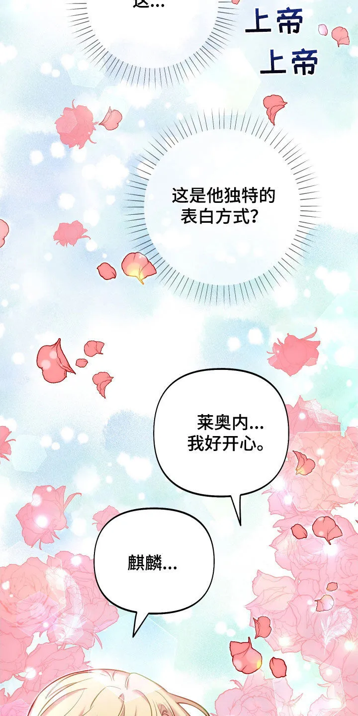 第28章：独特 第30页