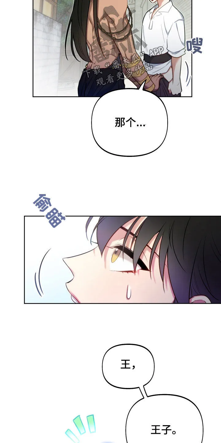 第69章：【第二季】太谢谢你了 第13页