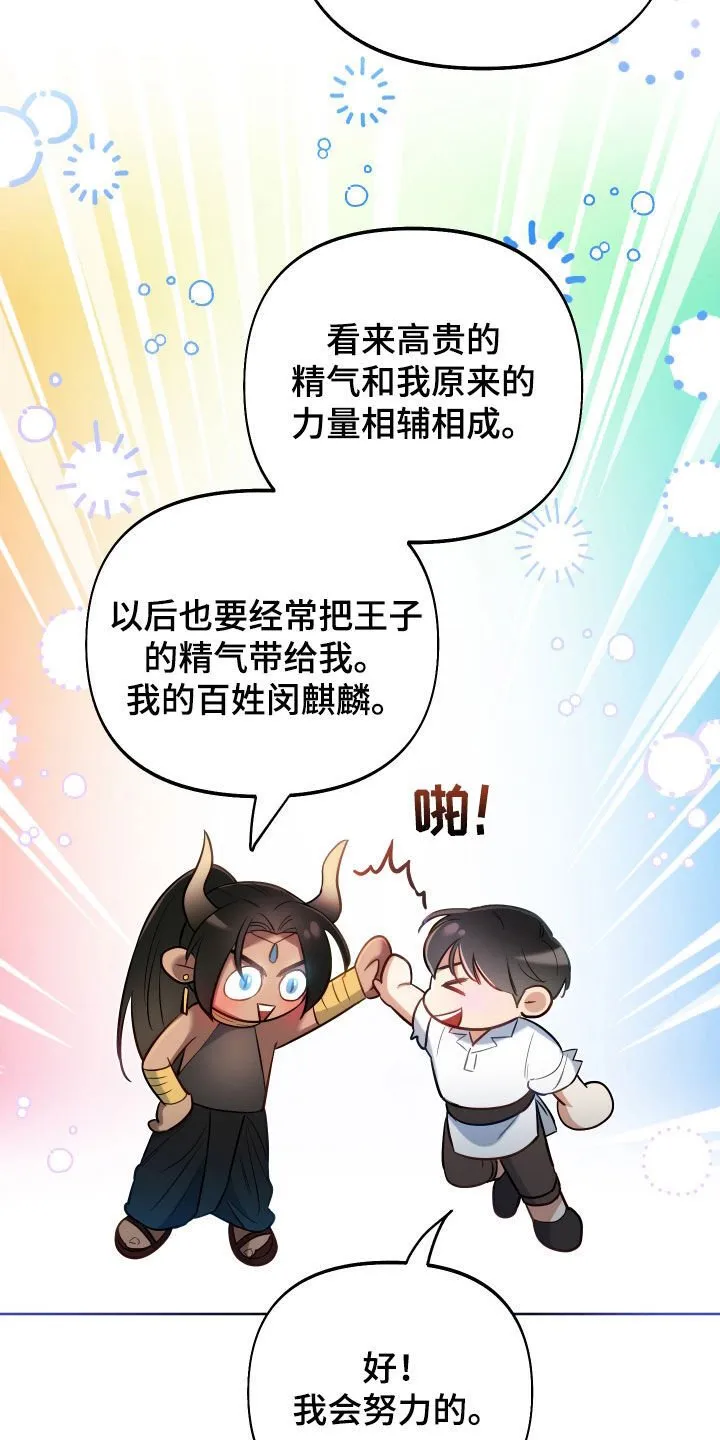 第70章：【第二季】我会努力的 第2页